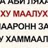 Куран окууну уйронуу Масад сүрөөсү Арабча Кыргызча Транскрипция