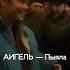 Песни сериала Слово Пацана Кровь на асфальте