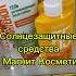 Солнцезащитные средства и средства после загара из Магнит Косметик обзор обзормагазина магнит