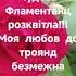 Любов до троянд безмежна