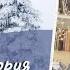 Идеальная ЗИМНЯЯ КНИГА ВЕРНЫЕ ВРАГИ авторства Ольги Громыко