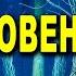 ОВЕН ЭТО СООБЩЕНИЕ ТЫ ВИДИШЬ ТОЛЬКО СЕГОДНЯ ЭТО СРОЧНО