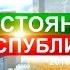 Анонс Достояние Республики Владимир Вавилов