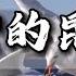 富贵险中求 危险的昆明城