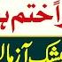 Sakht Mushkil Or Preshani Mein Ye Kalimah Parh Lo By Qari SOhaib Ahmed Meer Muhammadi