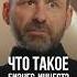 Игорь Рыбаков Что такое бизнес инцест