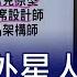 先知 瘋狂 狂人馬斯克造夢無數 在陸營運0成本 特斯拉連3季獲利 星鏈計畫 亞馬遜虎視眈眈 20200723 第4 8段 股市現場 鄭明娟 李冠嶔