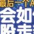 美国失去最后一个AAA评级 以史为鉴 会如何影响美股走势 如何交易才能突出重围