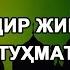 АбдулҚодир Жийлонийга туҳмат