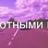 MiyaGi Эндшпиль Feat 9 Грамм Рапапам