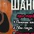 СБОРНИК ШАНСОН ДУШЕВНЫЕ ПЕСНИ НОВИНКА2025 премьера шансон музыкадлядуши