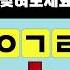 치매 테스트 초성퀴즈 3문제 이상 틀리면 위험합니다 Shorts