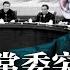 政治局常委突然开会 李强大惊漏夜应对 习近平首谈上海 坚称封城无过 清零到底 封城奔七七49 上海人绝望苦等解封 4成人抑郁 布林肯 中国才是主要对手 热点背景 20220506