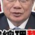 美國慌了 習近平見俄總理 釋放這信息 蔡正元 經濟合作將展開行動 謝鋒 不可能的任務 將 解凍 中美關係 蔡正元 拜登肯定急著見他 中天新聞CtiNews