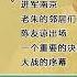 明朝那些事儿 2 孙越 进军南京 老朱的邻居们 陈友谅出场 一个重要的决定 大战的序幕 精彩演绎 明朝那些事儿 孙越 德云社 朱元璋 皇帝 陈友谅 历史