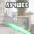 Лучшее Расположение Рук в CS2 Cs2 кс2
