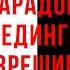 Ты жив и мёртв одновременно ПАРАДОКСАЛЬНЫЕ ДИАЛОГИ