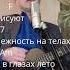 Максим Нежность 1 5 тона акустическая гитара Иван Зайцев автор песни Школьный вальс