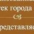 Буктрейлер по книге Бронзовая птица Анатолия Рыбакова