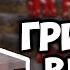 ЧЕМ ОПАСНО ГРИБНОЕ ЗАРАЖЕНИЕ Майнкрафт Теория MrGridlock