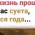Ты хотел жить для Христа Ты хотел но жизнь прошла ХристианскиеПесни НебеснаяОтчизна