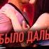Митя Фомин о творческом пути в Hi Fi Что было дальше и первой любви День со звездой