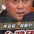 美眾院通過 台灣國際團結法案 神隱一個月 秦剛免職王毅回鍋 何冠毅 翁履中 FOCUS全球新聞 20230726 TVBSNEWS02