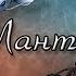 Музыка для очищения от негативной энергии Мантра очищения