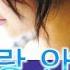 백지영 사랑 안해 가사
