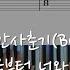 볼빨간사춘기 BOL4 처음부터 너와 나 군주 가면의 주인 OST Piano Cover Sheet