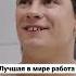 Лучшая в мире работа Два холма Shorts