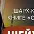 шарх Китаб ат Таухид часть 7 шейх Усеймин