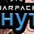 МИНУТКА СМЕХА Warface