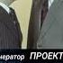 Проектор Vs Генератор Личный опыт общения дизайнчеловека проектор