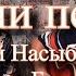 Три наших песни Белый фаэтон Морская Повозка и ещё Бурундук от Ю Насыбуллина М Багинской