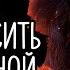 Тайны общения с Вселенной