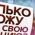 ВЫПЬЮ СТАКАН SПЕPMЫ за 300 000 ДЕНЬГИ НЕ РЕШАЮТ Ангелина Робигуд
