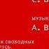 Гимн СССР Классический
