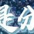 还是分开 Hai Shi Fen Kai 张叶蕾 Leafy Zhang 拼音 PINYIN LYRICS