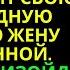 Спустя 7 месяцев после развода муж видит свою бесплодную жену беременной То что произойдет дальше