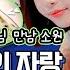 문나잇 회원일지 워덕밸의 정석 안산 선수님 X 마마무 만남 소원