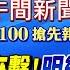 張雅婷 劉盈秀報新聞 卡努強風鷹架崩垮 桃園沒颱風假錯了 柯文哲曝參選心聲 侯友宜超柯敢賴是真的 裴洛西批北京懦弱 20230803 中天新聞CtiNews