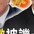 習李惡鬥 習近平安徽被譏一身潔淨 李克強隨即赴重災重慶 踩泥水 關鍵時刻 20200821 2劉寶傑 李正皓 林廷輝 姚惠珍