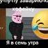 пу пу заварю ка кофейку мем