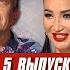 Х Фактор Беларусь Кастинг Выпуск 5
