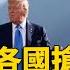 G7峰會展開 各國元首搶會川普談貿易協議 寰宇財經新聞 Globalmoneytv