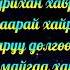 Duuchin T Amina S Baasandorj Harsh Popuri Lyrics