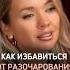 КАК ИЗБАВИТЬСЯ ОТ РАЗОЧАРОВАНИЯ В МУЖЧИНАХ