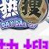 10 30 热搜头条 胡锦涛被强行带离会场 登上了推特的热搜 二十大闭幕 富人率先启动逃亡计划 揭密 习近平为孟晚舟批示100多次
