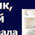 Жизнь После Развода Истории из жизни Что ты скандал закатила из за пельменей Ну съел их Виталик